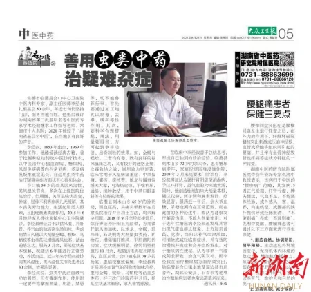 身边的名中医 善用虫类中药治疑难杂症